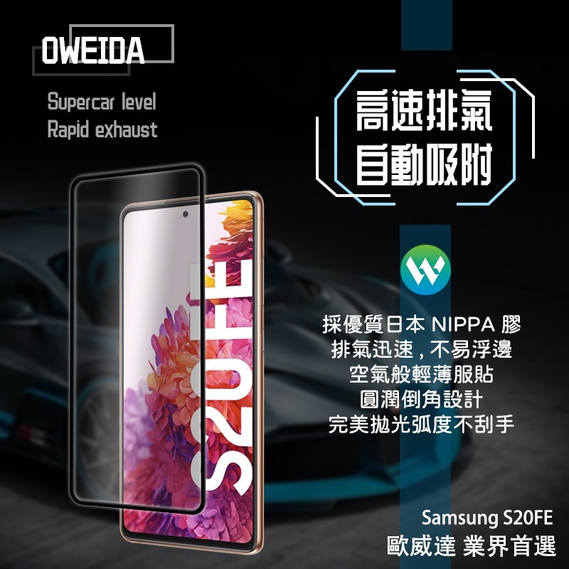 Oweida Samsung S20FE 2.5D滿版鋼化玻璃保護貼-細節圖7