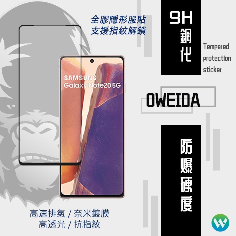 Oweida Samsung Note20 全膠解鎖版 2.5D滿版鋼化玻璃貼 保護貼-細節圖2