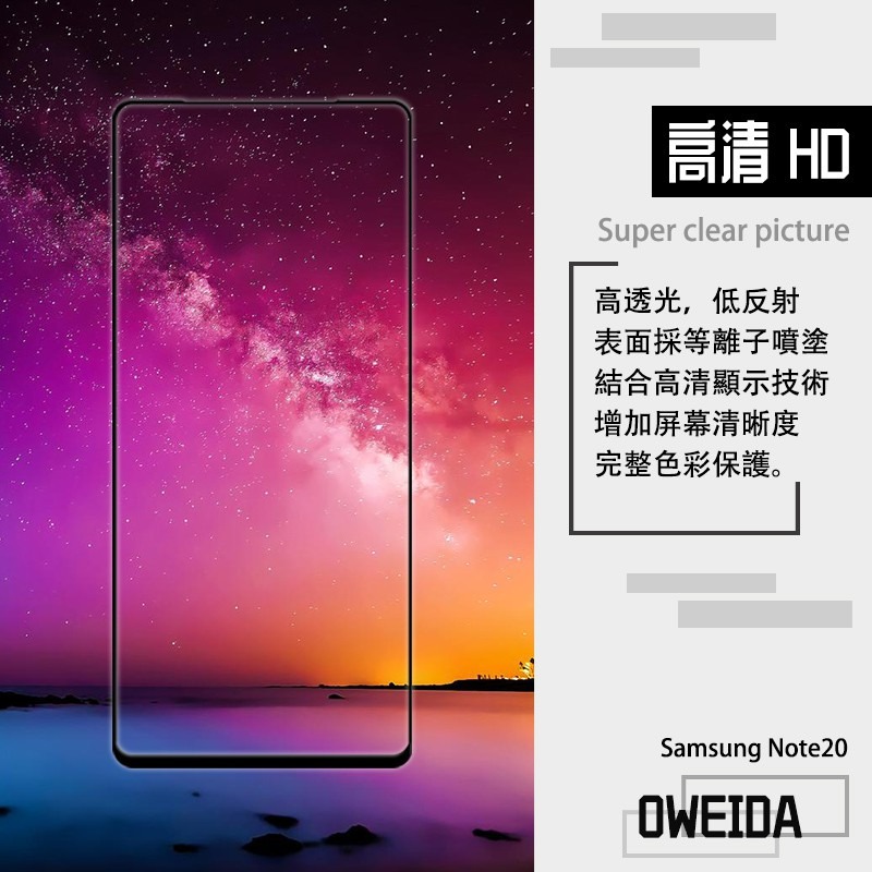 Oweida Samsung Note20 全膠解鎖版 2.5D滿版鋼化玻璃貼 保護貼-細節圖4