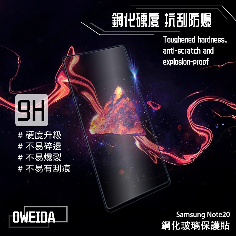 Oweida Samsung Note20 全膠解鎖版 2.5D滿版鋼化玻璃貼 保護貼-細節圖6