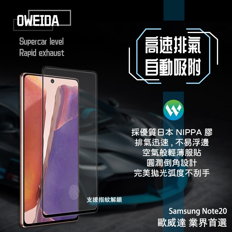 Oweida Samsung Note20 全膠解鎖版 2.5D滿版鋼化玻璃貼 保護貼-細節圖7