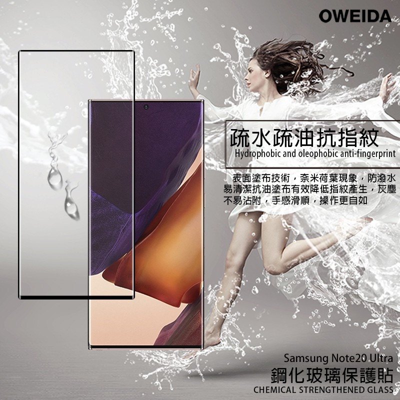 Oweida Samsung Note20 Ultra 3D曲面內縮滿版鋼化玻璃貼 保護貼-細節圖5