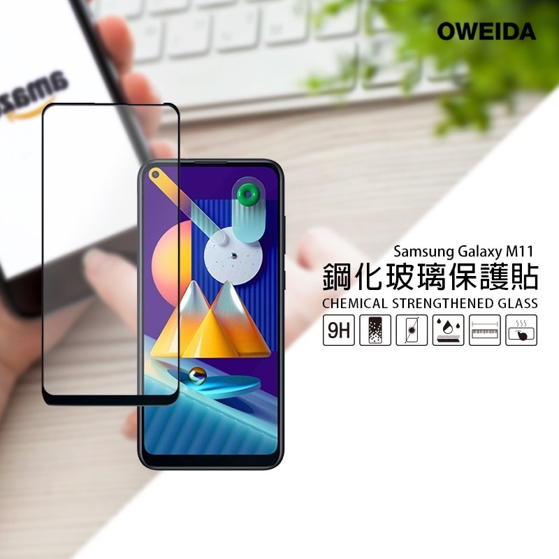 Oweida Samsung M11 2.5D滿版鋼化玻璃貼-細節圖2