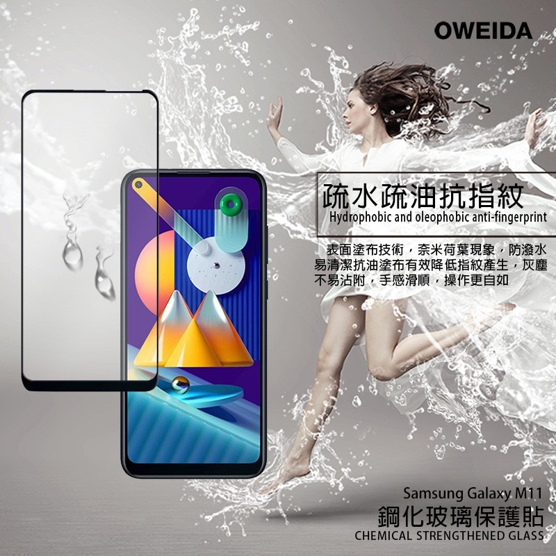 Oweida Samsung M11 2.5D滿版鋼化玻璃貼-細節圖5
