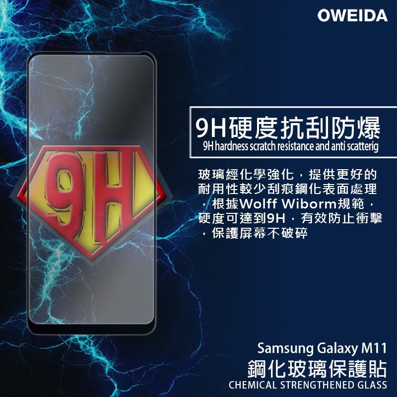 Oweida Samsung M11 2.5D滿版鋼化玻璃貼-細節圖6