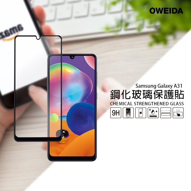 Oweida Samsung A31 2.5D滿版鋼化玻璃貼-細節圖2