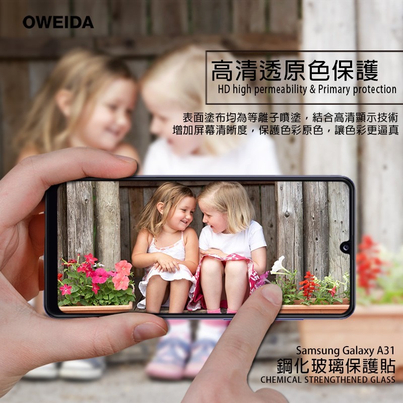 Oweida Samsung A31 2.5D滿版鋼化玻璃貼-細節圖4