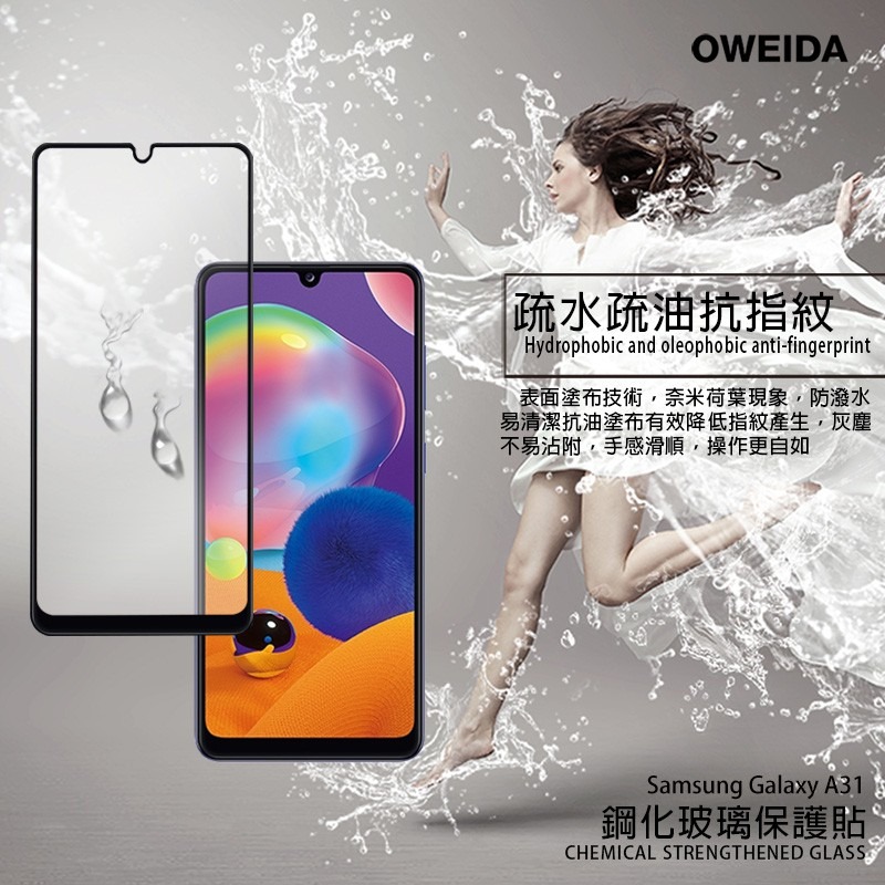 Oweida Samsung A31 2.5D滿版鋼化玻璃貼-細節圖5