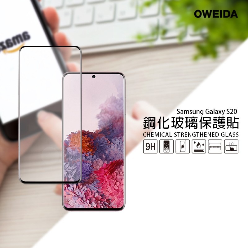 Oweida Samsung S20/S20+/S20 Ultra 3D曲面內縮滿版鋼化玻璃貼-細節圖2