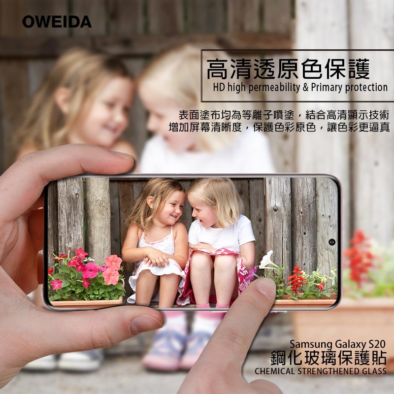 Oweida Samsung S20/S20+/S20 Ultra 3D曲面內縮滿版鋼化玻璃貼-細節圖4