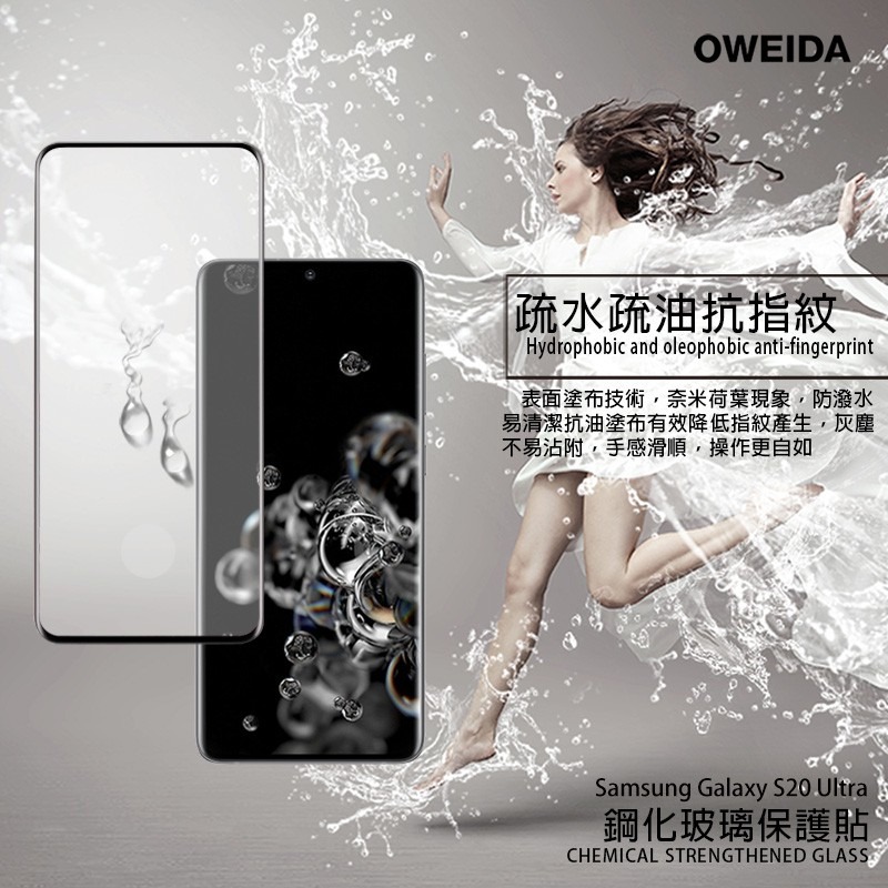 Oweida Samsung S20/S20+/S20 Ultra 3D曲面內縮滿版鋼化玻璃貼-細節圖5