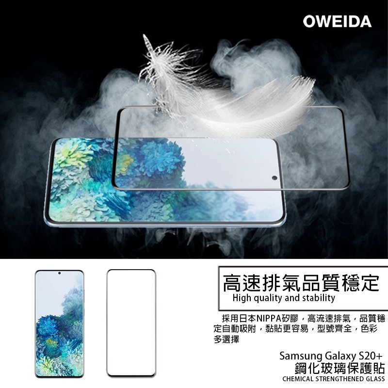 Oweida Samsung S20/S20+/S20 Ultra 3D曲面內縮滿版鋼化玻璃貼-細節圖7