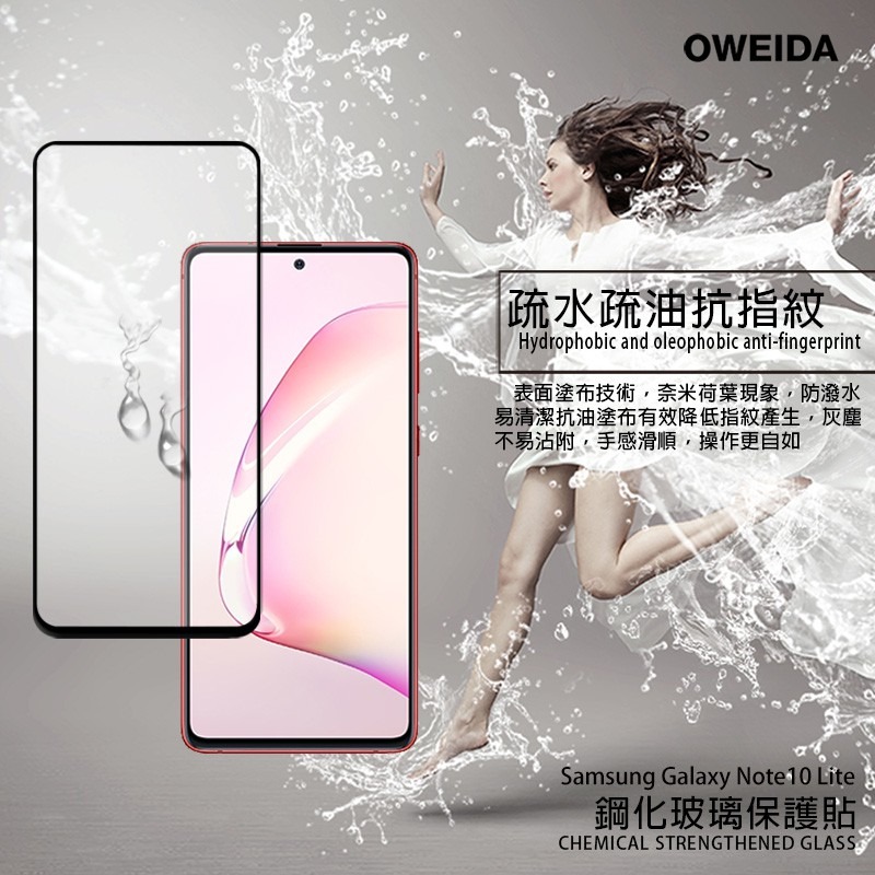 Oweida Samsung Note10 Lite 2.5D滿版鋼化玻璃貼-細節圖5