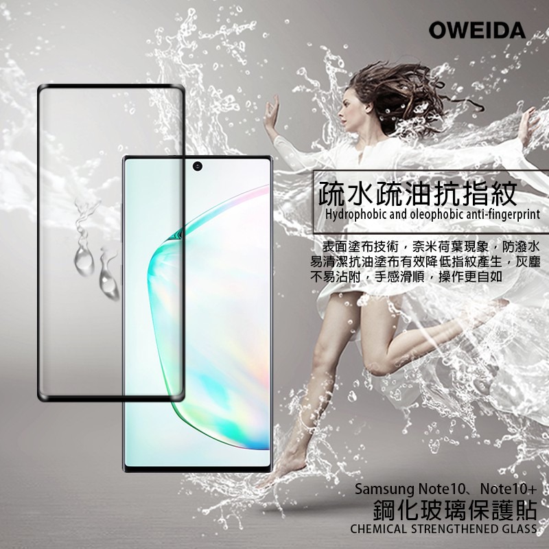 Oweida Samsung Note10/Note10+ 3D內縮滿版鋼化玻璃貼(全膠/邊膠)-細節圖5