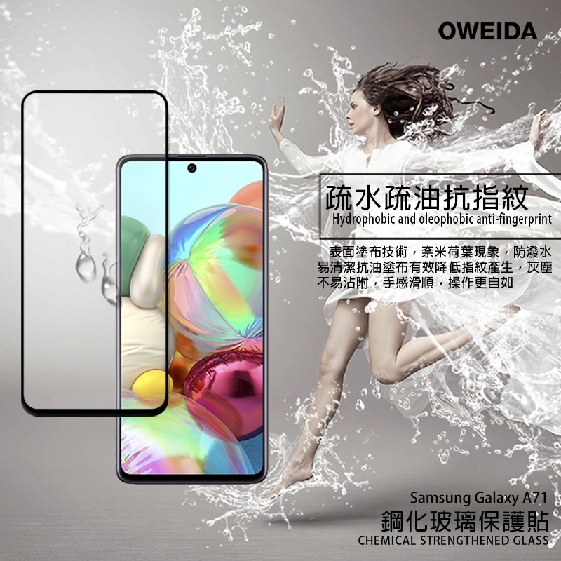 Oweida Samsung A71/A71 5G 共用 2.5D滿版鋼化玻璃貼-細節圖5