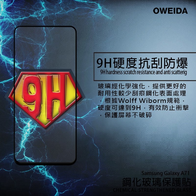 Oweida Samsung A71/A71 5G 共用 2.5D滿版鋼化玻璃貼-細節圖6