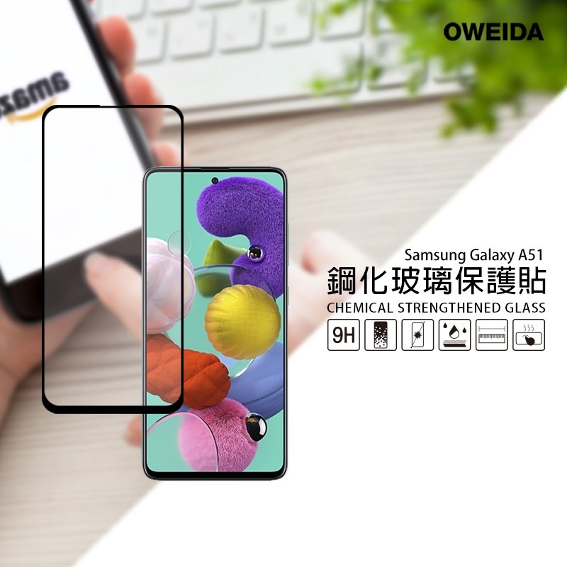 Oweida Samsung A51/A52共用 2.5D滿版鋼化玻璃貼-細節圖2