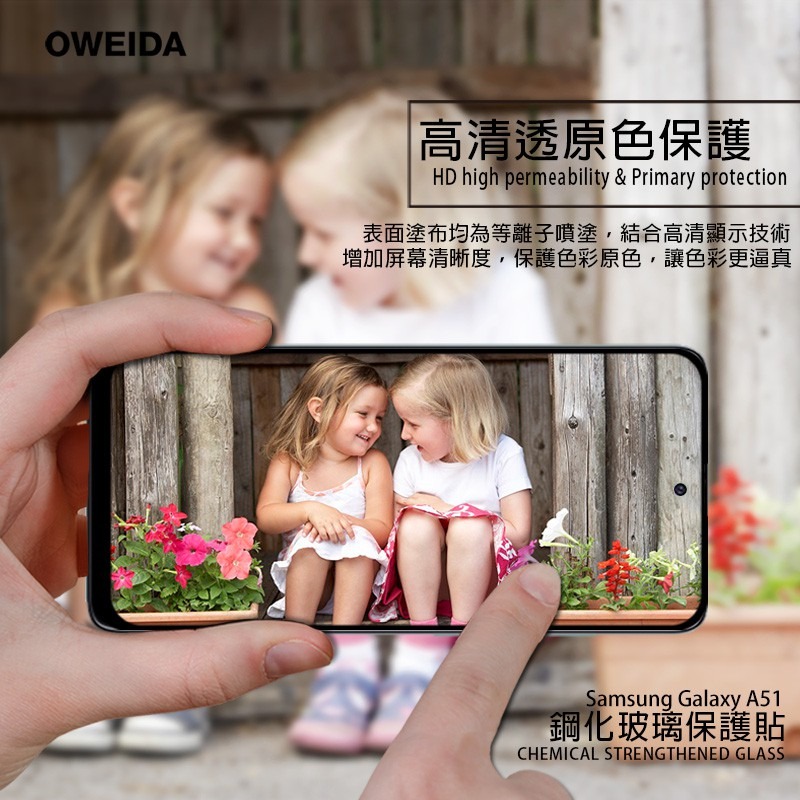 Oweida Samsung A51/A52共用 2.5D滿版鋼化玻璃貼-細節圖4