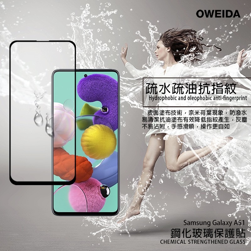 Oweida Samsung A51/A52共用 2.5D滿版鋼化玻璃貼-細節圖5