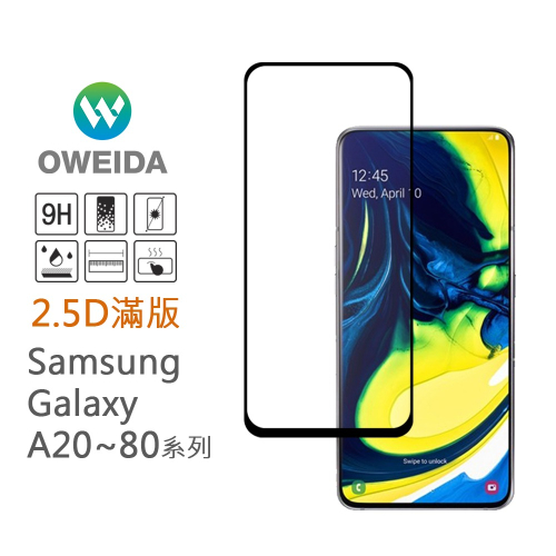Oweida Samsung A20/A30/A50 A60 A70/A80 2.5D滿版鋼化玻璃貼