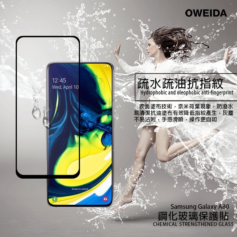 Oweida Samsung A20/A30/A50 A60 A70/A80 2.5D滿版鋼化玻璃貼-細節圖3