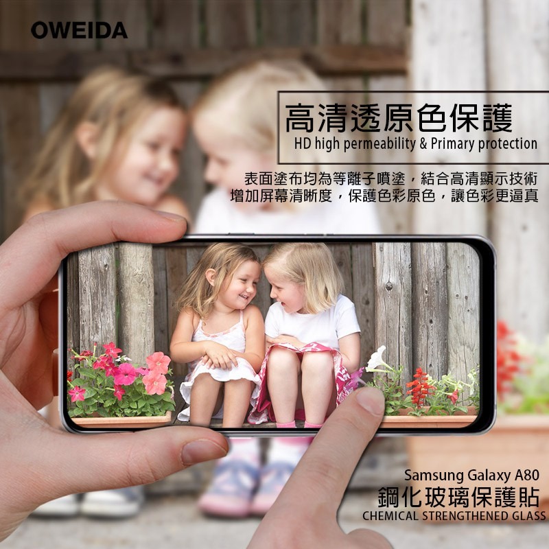 Oweida Samsung A20/A30/A50 A60 A70/A80 2.5D滿版鋼化玻璃貼-細節圖4