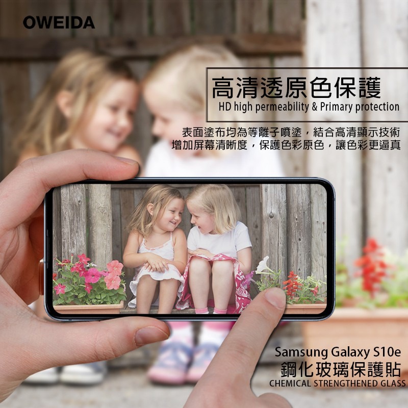 Oweida Samsung S10e 滿版玻璃保護貼-細節圖4