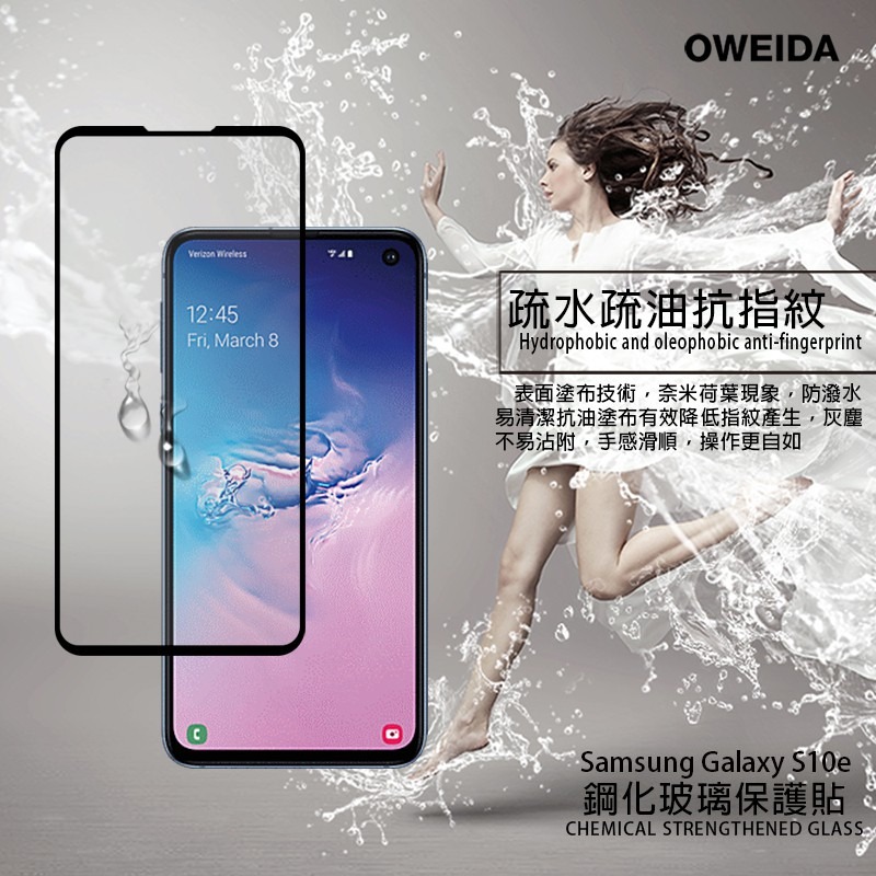 Oweida Samsung S10e 滿版玻璃保護貼-細節圖5