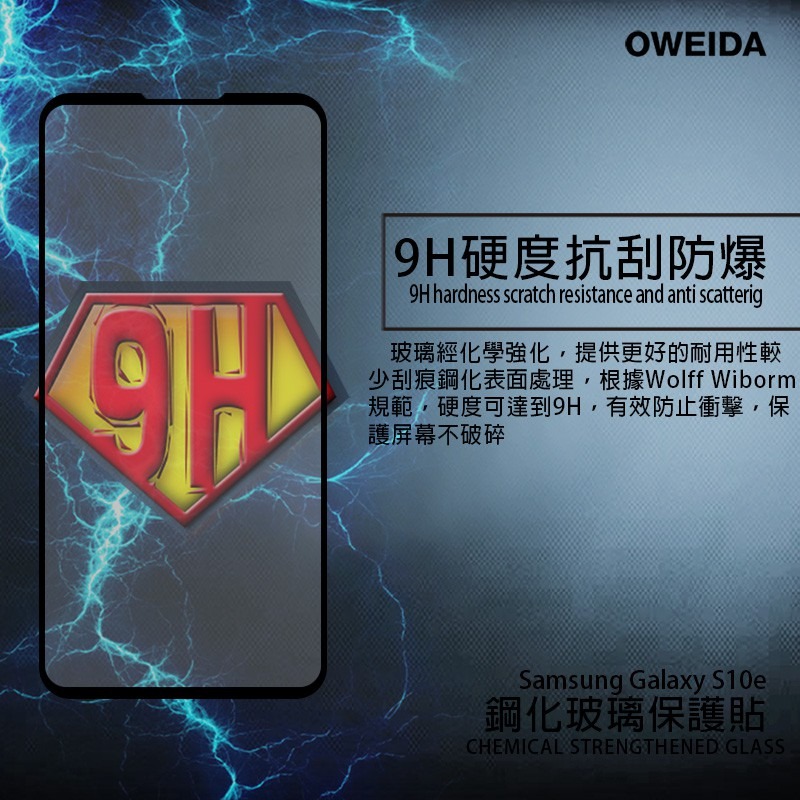 Oweida Samsung S10e 滿版玻璃保護貼-細節圖6