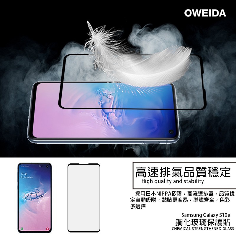 Oweida Samsung S10e 滿版玻璃保護貼-細節圖7