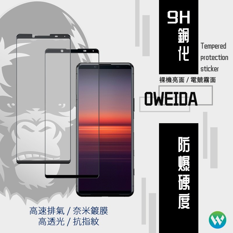 Oweida SONY Xperia 5 II 2.5D滿版鋼化玻璃保護貼 電競霧面/裸機亮面-細節圖2