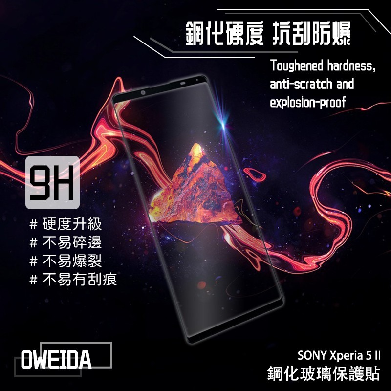 Oweida SONY Xperia 5 II 2.5D滿版鋼化玻璃保護貼 電競霧面/裸機亮面-細節圖6