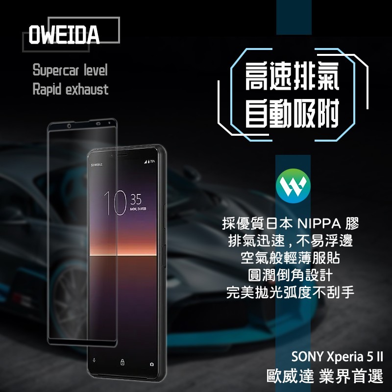 Oweida SONY Xperia 5 II 2.5D滿版鋼化玻璃保護貼 電競霧面/裸機亮面-細節圖7