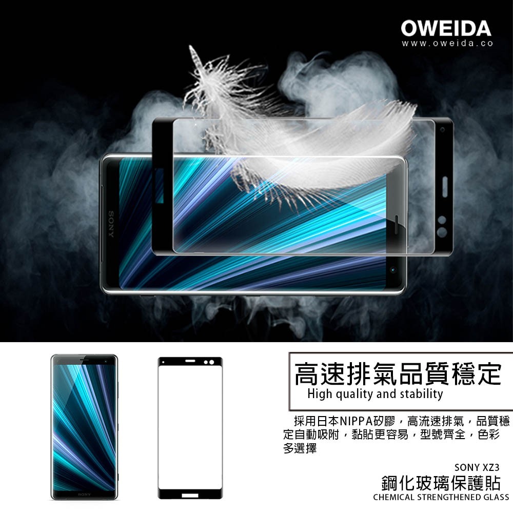 Oweida SONY XZ3 3D滿版鋼化玻璃貼 (框膠/全膠)-細節圖7
