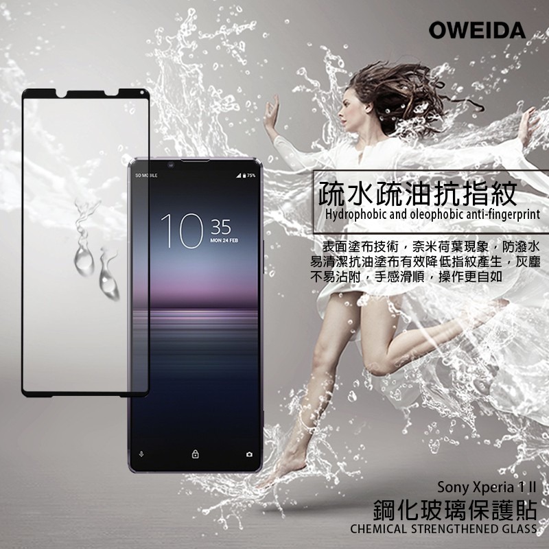 Oweida SONY Xperia 1 II 2.5D滿版鋼化玻璃貼(Xperia 1 第二代)-細節圖5