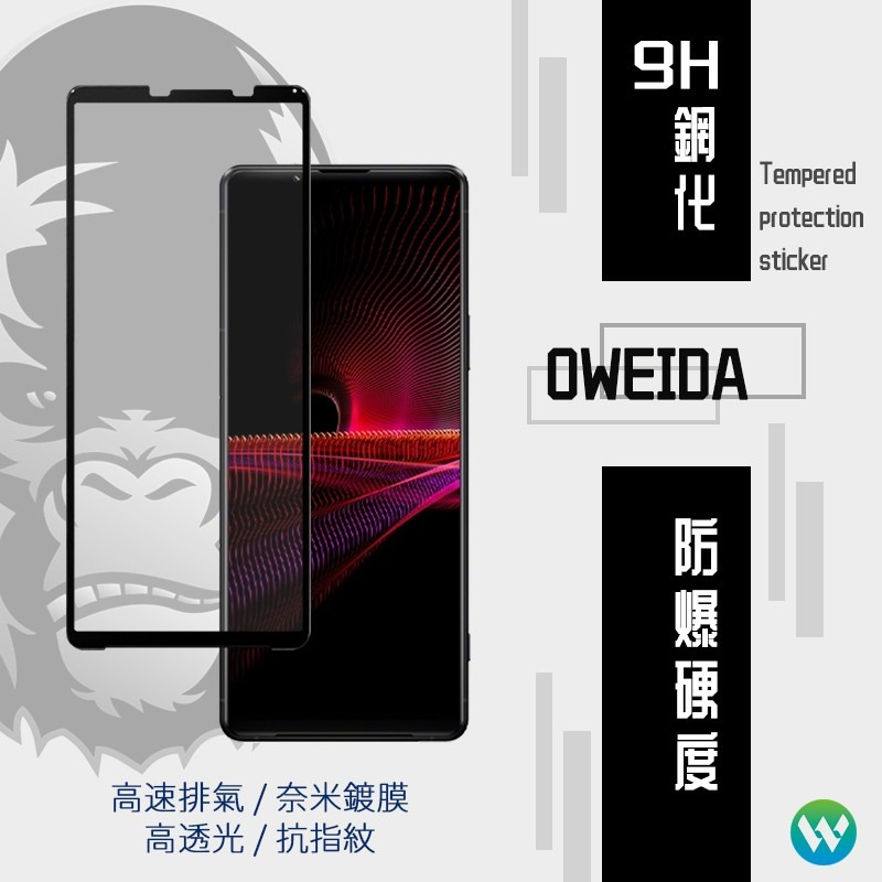 Oweida SONY Xperia 1 III 2.5D滿版鋼化玻璃保護貼 Xperia1(三代)-細節圖2