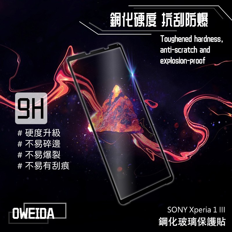 Oweida SONY Xperia 1 III 2.5D滿版鋼化玻璃保護貼 Xperia1(三代)-細節圖5