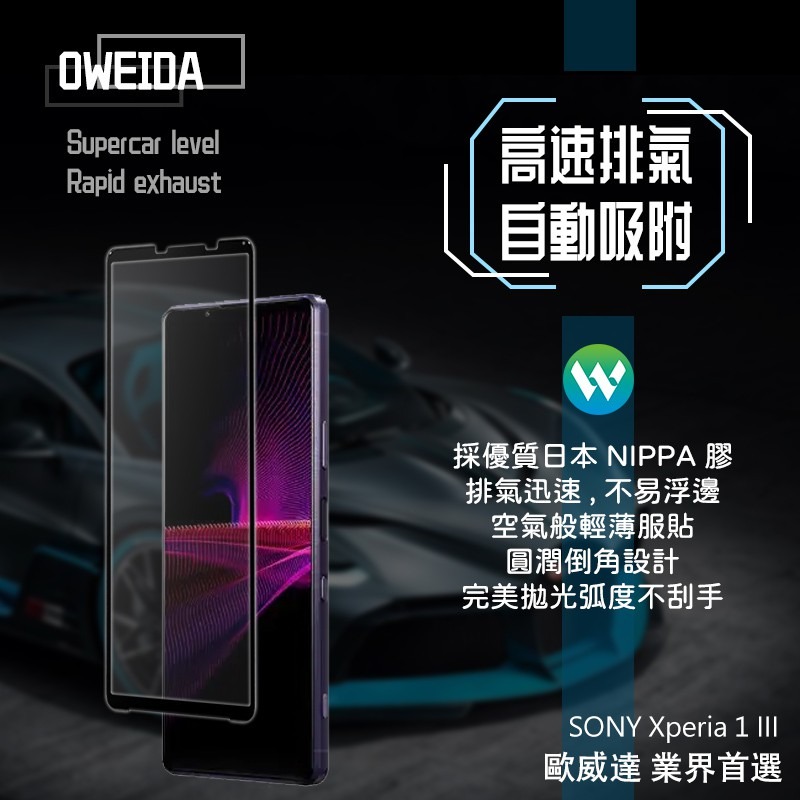 Oweida SONY Xperia 1 III 2.5D滿版鋼化玻璃保護貼 Xperia1(三代)-細節圖7