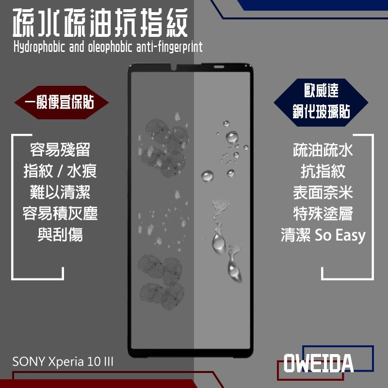 Oweida SONY Xperia 10 III 2.5D滿版鋼化玻璃保護貼 Xperia10(三代)-細節圖3