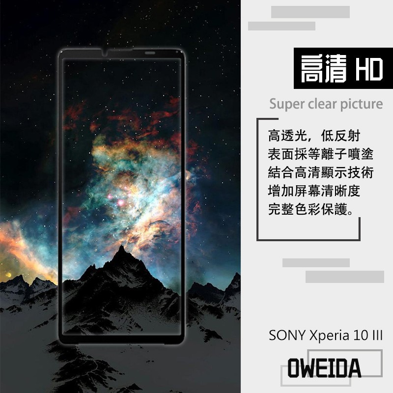 Oweida SONY Xperia 10 III 2.5D滿版鋼化玻璃保護貼 Xperia10(三代)-細節圖6