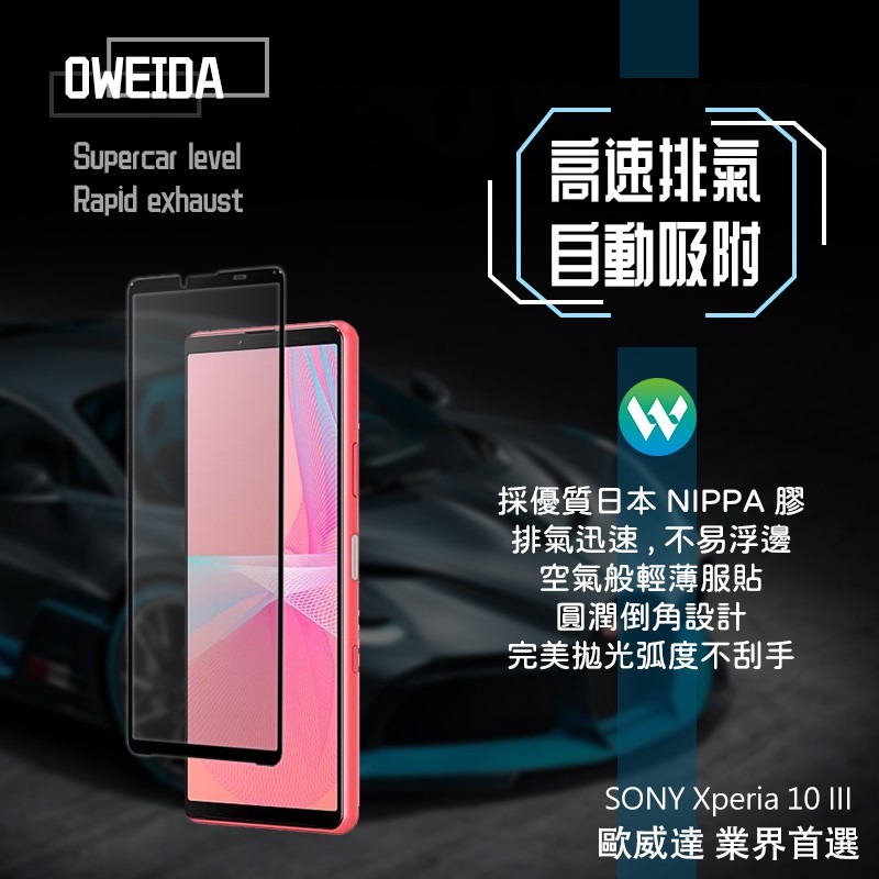 Oweida SONY Xperia 10 III 2.5D滿版鋼化玻璃保護貼 Xperia10(三代)-細節圖7