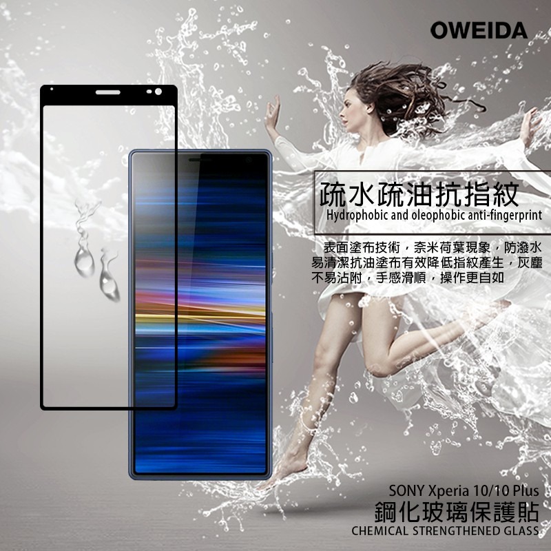 Oweida Sony Xperia 10 / 10 Plus 2.5D滿版鋼化玻璃貼-細節圖5
