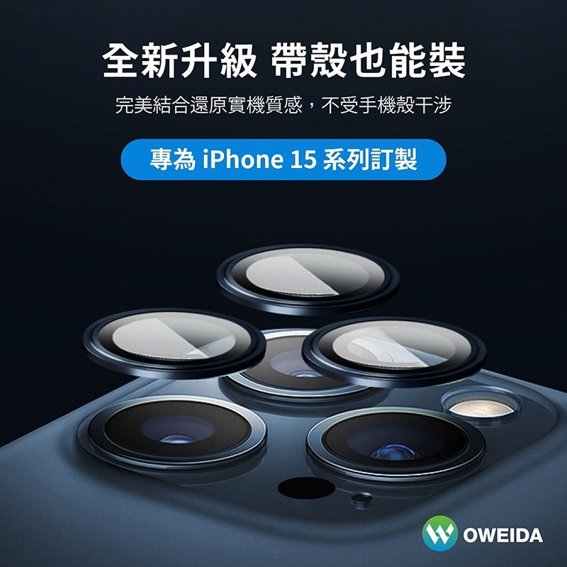 Oweida iPhone 15系列 星耀鋁金屬鏡頭保護鏡 鏡頭環-細節圖4