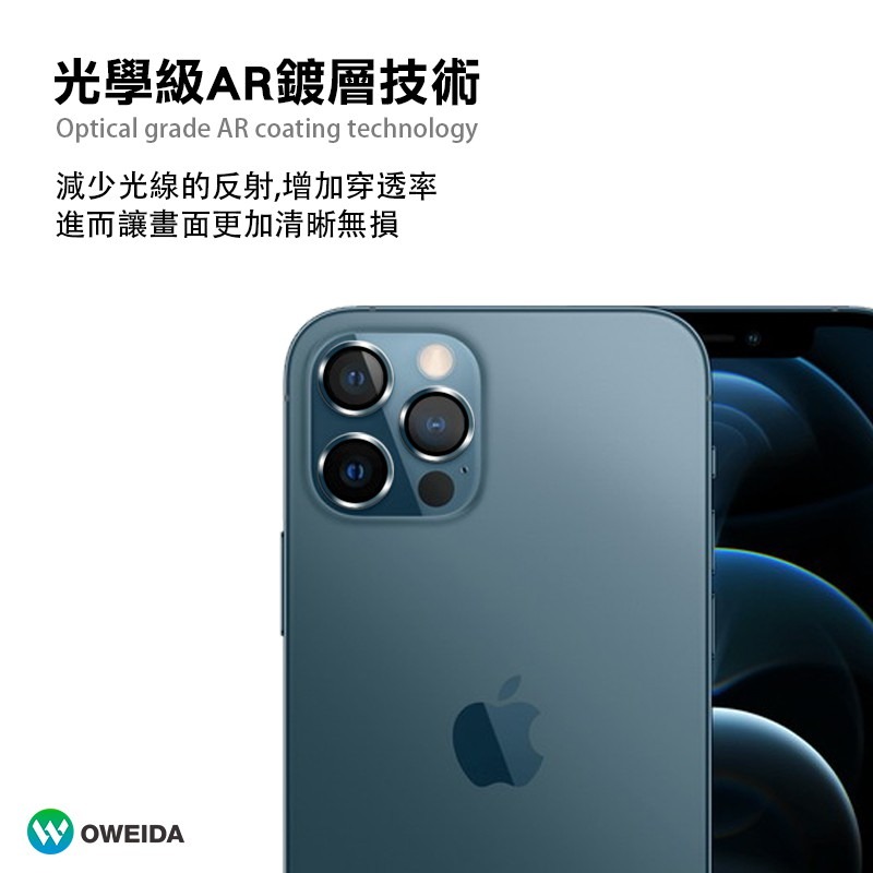 Oweida iPhone 12Mini/12 12Pro 12ProMax 星耀鋁金屬鏡頭保護鏡 鏡頭環 鏡頭貼-細節圖3