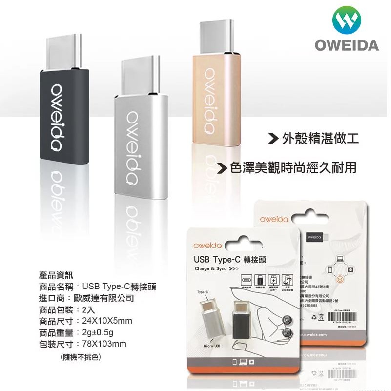 Oweida Micro轉Type-C 轉接頭 黑/銀/金-細節圖5