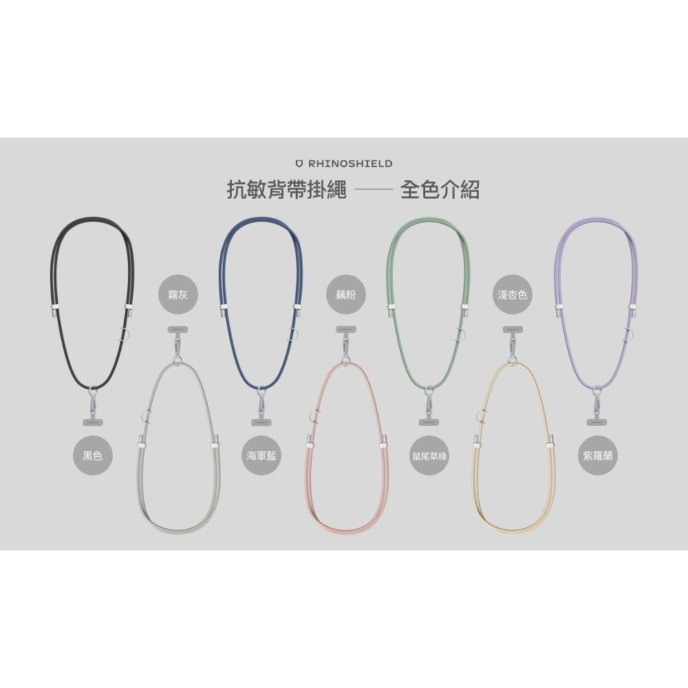 犀牛盾 背帶掛繩 - 抗敏款-細節圖2