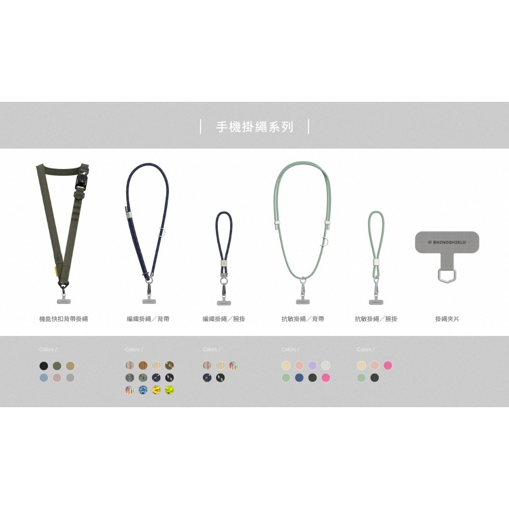 犀牛盾 背帶掛繩 - 抗敏款-細節圖4