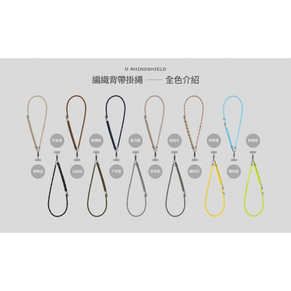 犀牛盾 背帶掛繩 - 編織款-細節圖2