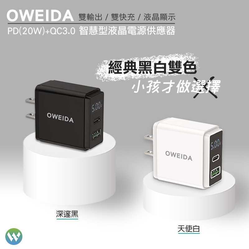 Oweida MFI PD+QC3.0快充超值組 (PD雙快充旅充頭20W+TypeC/USB MFI認證漁網線)-細節圖7