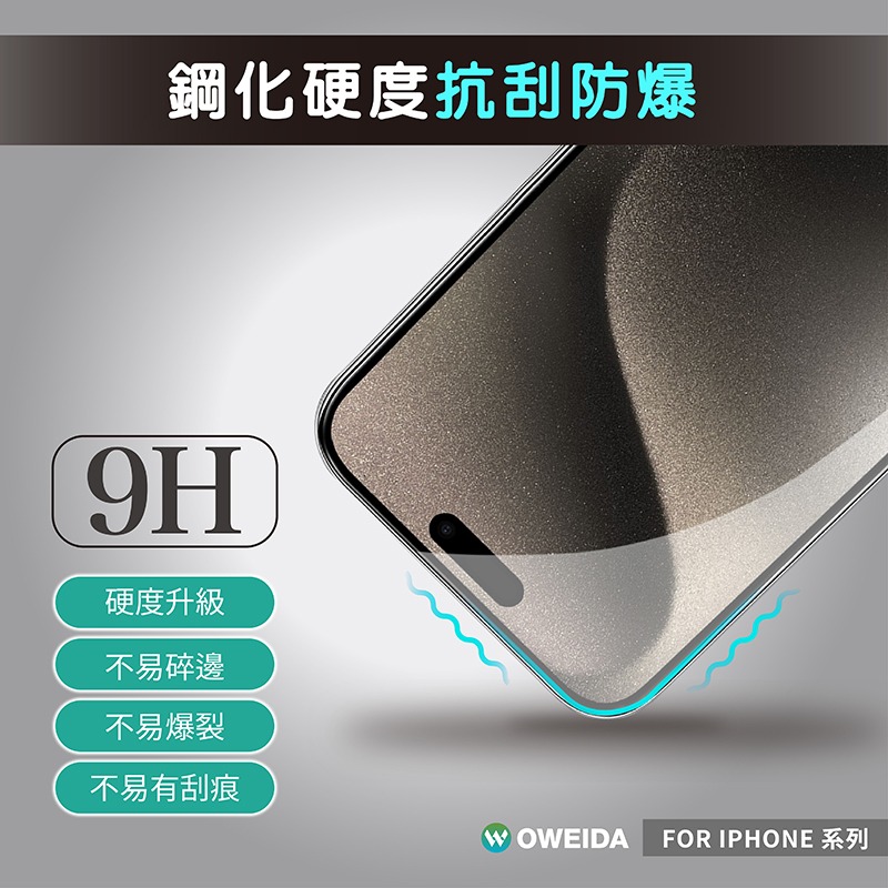 Oweida iPhone 14/15 系列2.5D亮面滿版9H鋼化玻璃貼 玻璃貼 螢幕保護貼 Pro Max-細節圖3